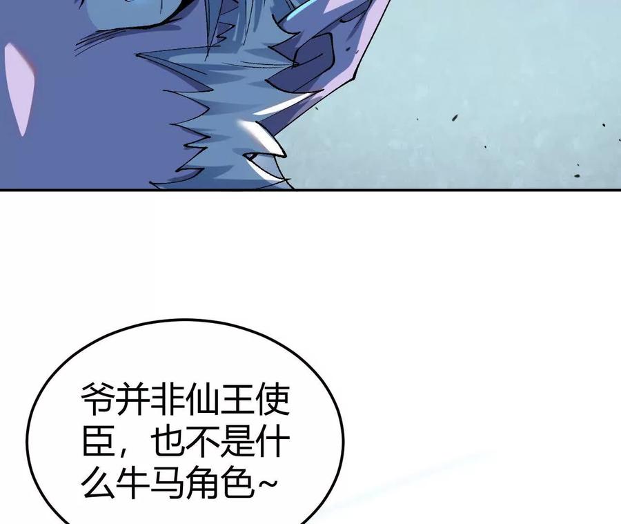 《仙王狩猎法则》狼来了 第16页