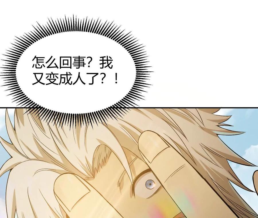 《仙王狩猎法则》狼来了 第95页