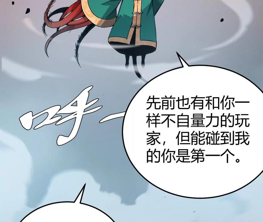 《仙王狩猎法则》狼来了 第38页