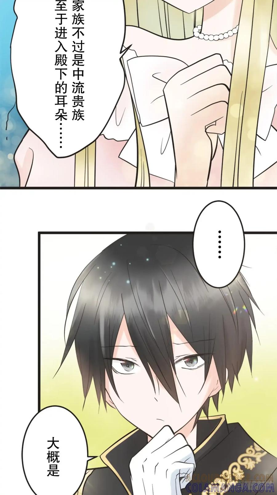 《王子竟是我书迷》06 第34页