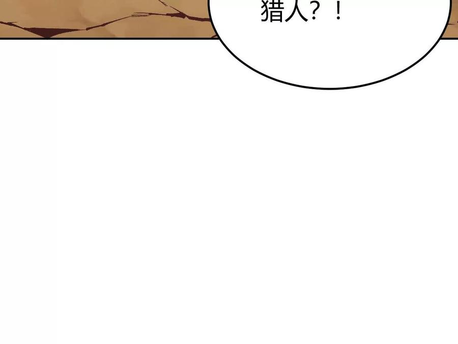 《仙王狩猎法则》狼来了 第94页