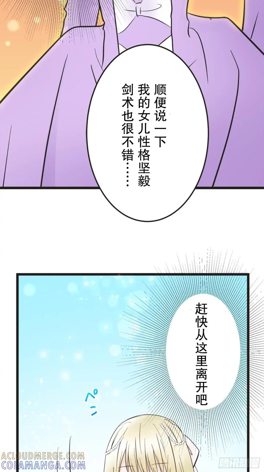 《王子竟是我书迷》06 第52页