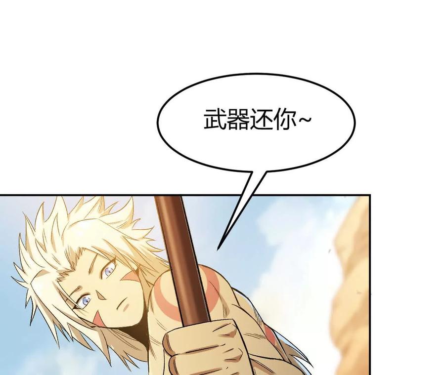 《仙王狩猎法则》狼来了 第108页