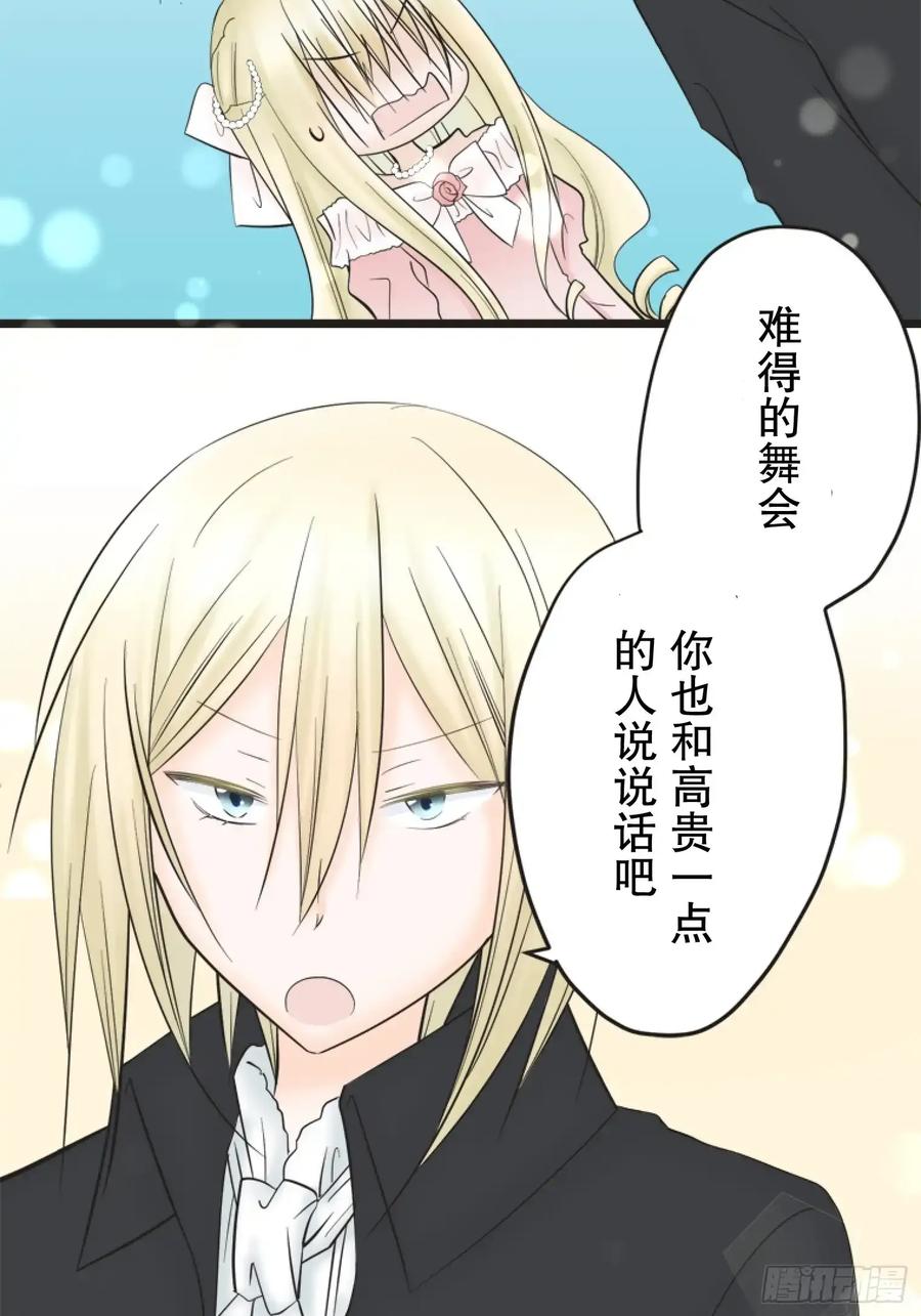 《王子竟是我书迷》06 第11页