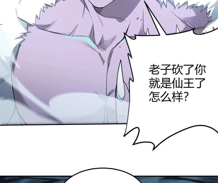 《仙王狩猎法则》狼来了 第14页