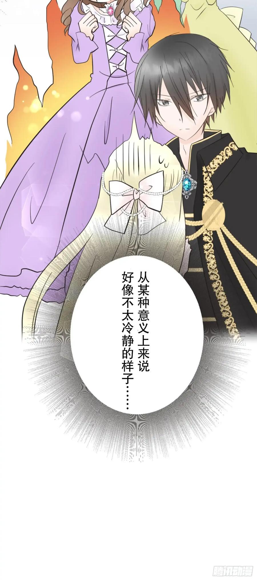 《王子竟是我书迷》06 第62页