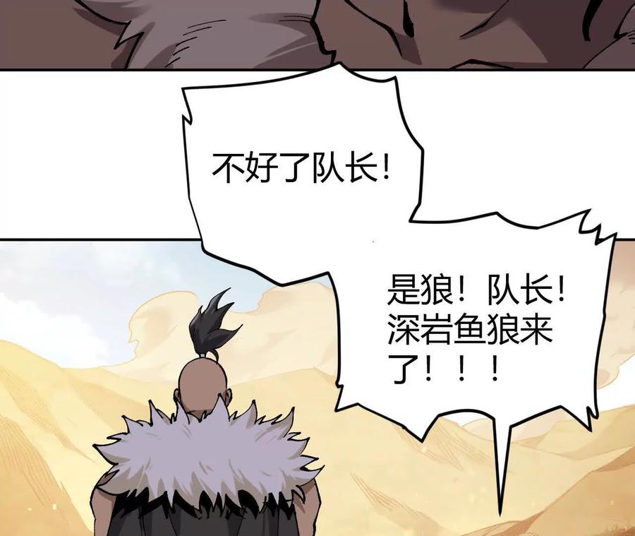 《仙王狩猎法则》狼来了 第116页