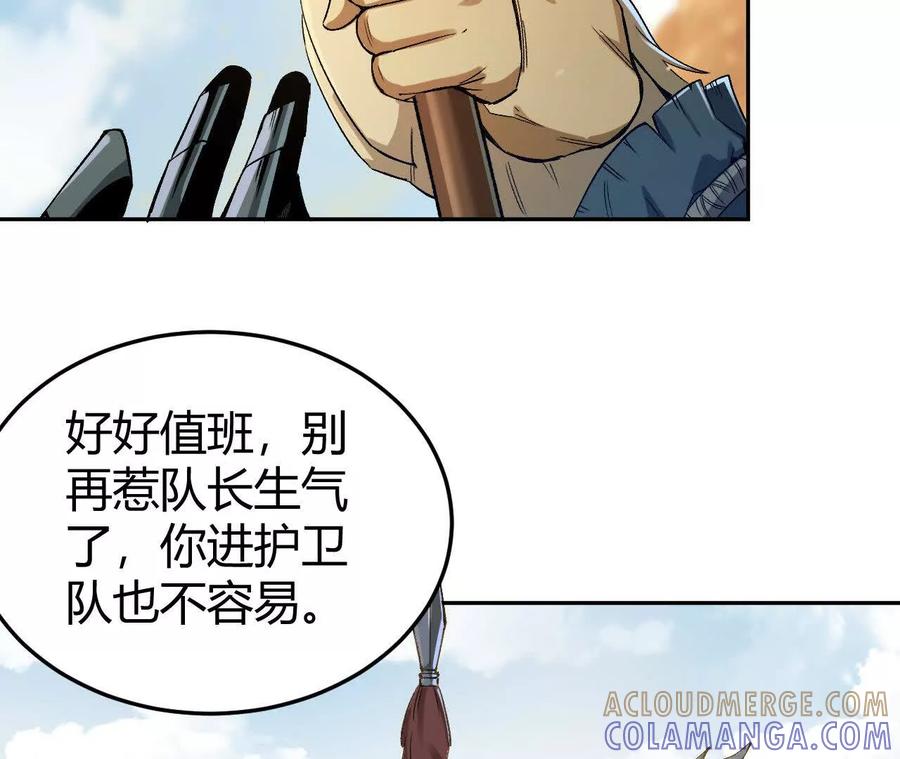 《仙王狩猎法则》狼来了 第109页
