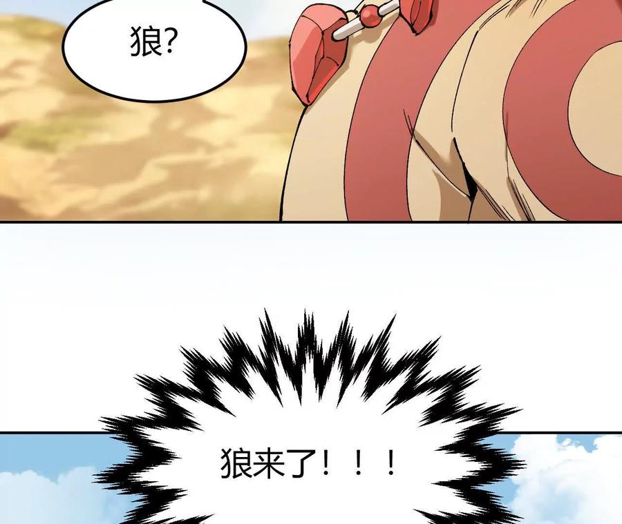 《仙王狩猎法则》狼来了 第123页