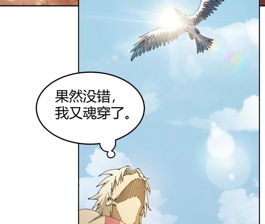 《仙王狩猎法则》狼来了 第103页