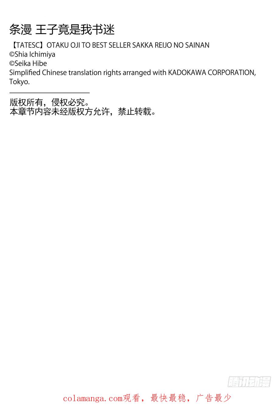 《王子竟是我书迷》06 第74页