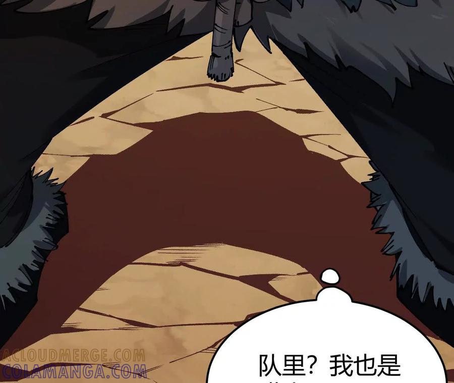 《仙王狩猎法则》狼来了 第93页