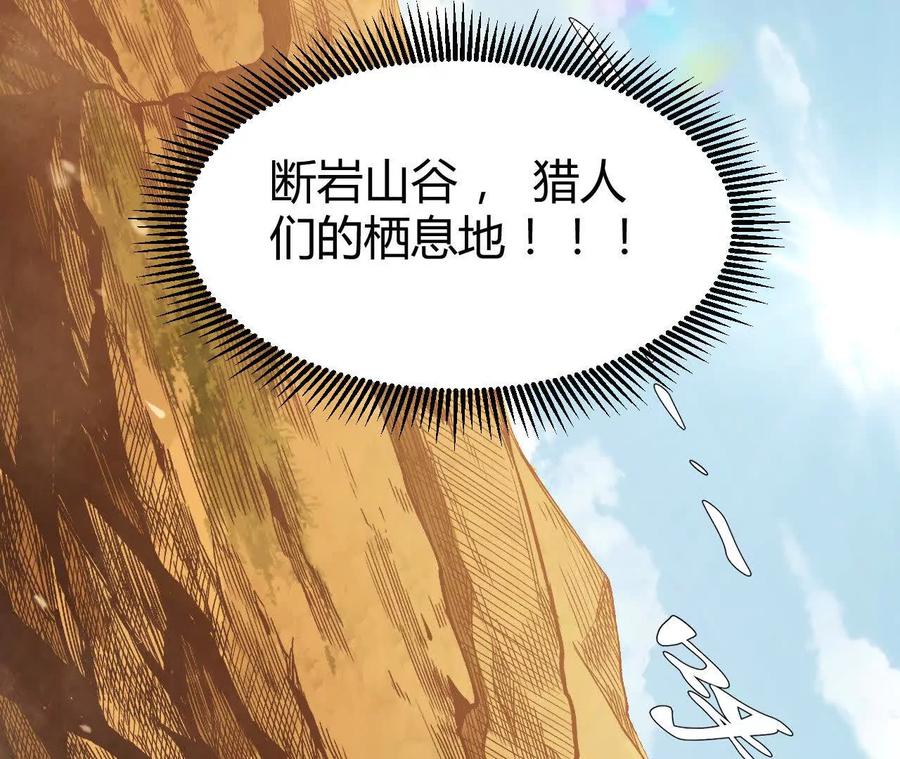 《仙王狩猎法则》狼来了 第99页