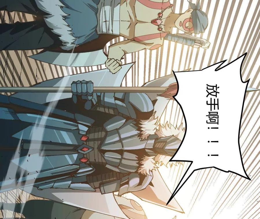 《仙王狩猎法则》狼来了 第76页