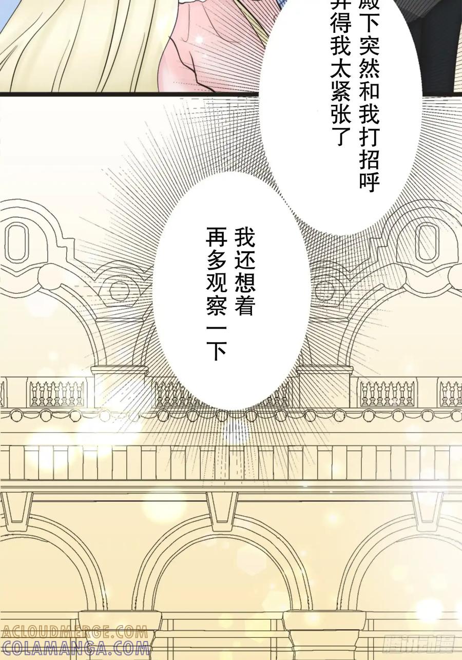 《王子竟是我书迷》06 第16页