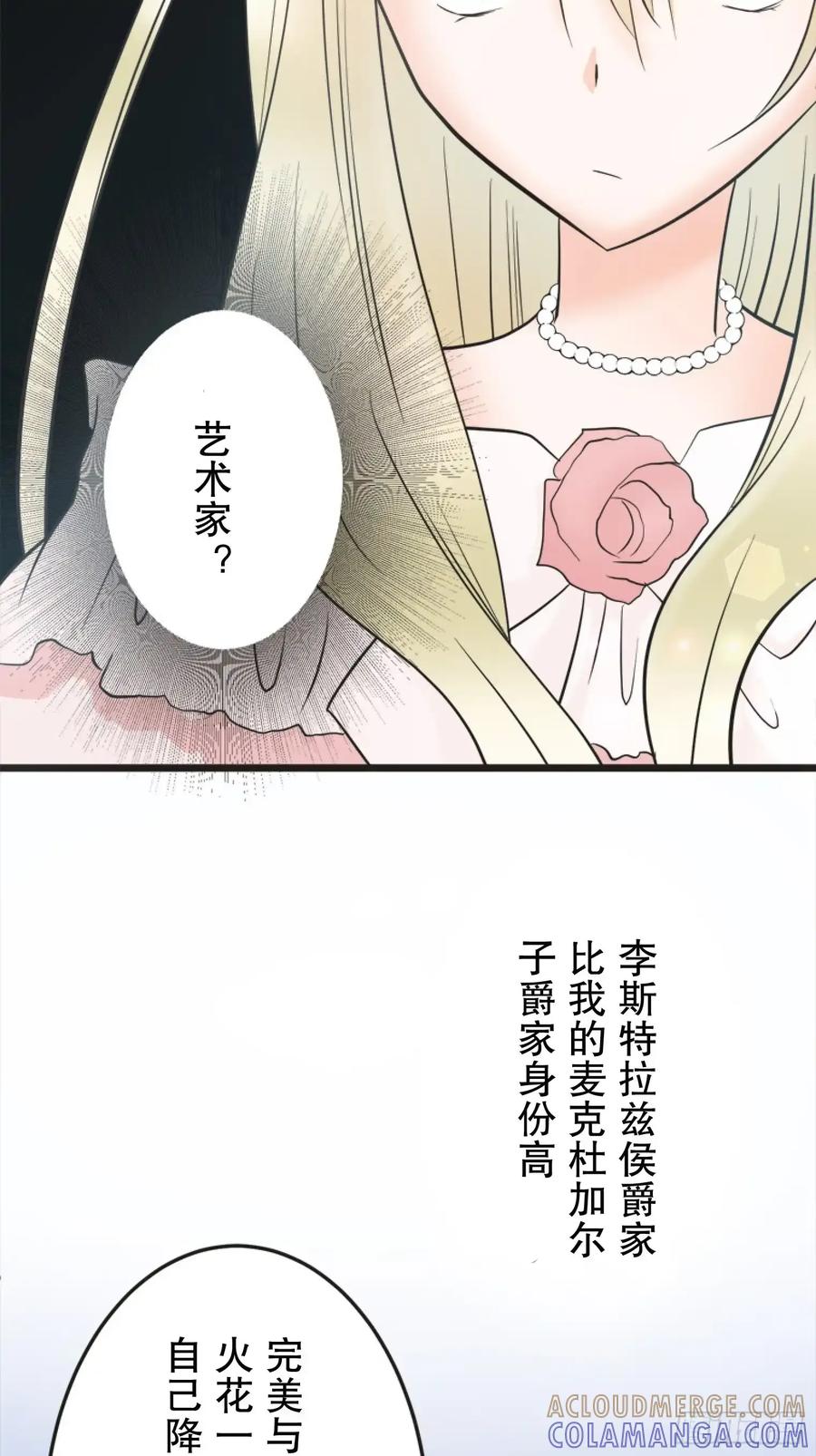 《王子竟是我书迷》06 第49页