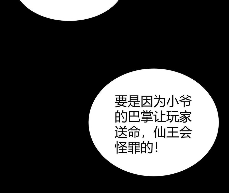 《仙王狩猎法则》狼来了 第47页