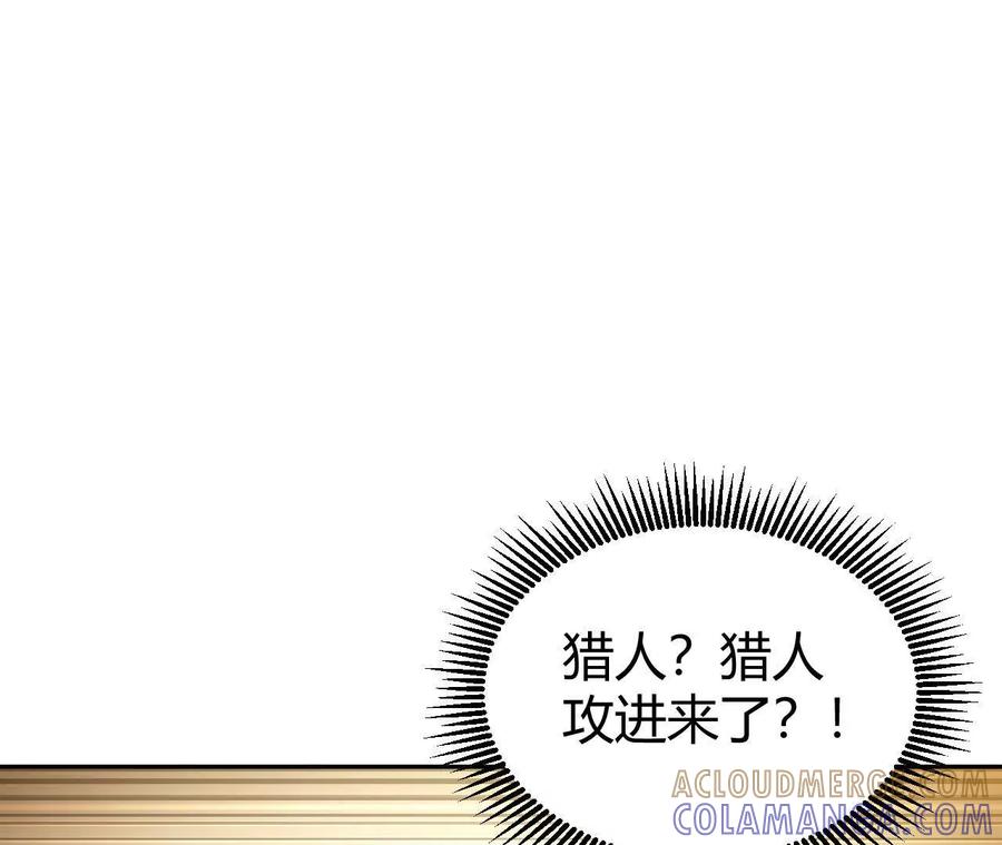 《仙王狩猎法则》狼来了 第81页