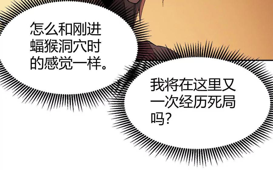 《仙王狩猎法则》红岩村 第112页