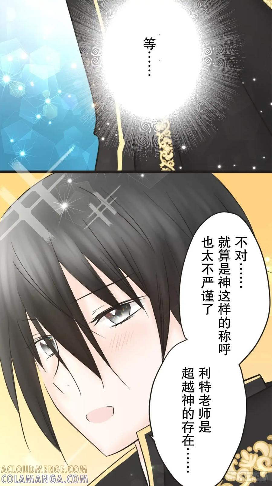 《王子竟是我书迷》07 第70页