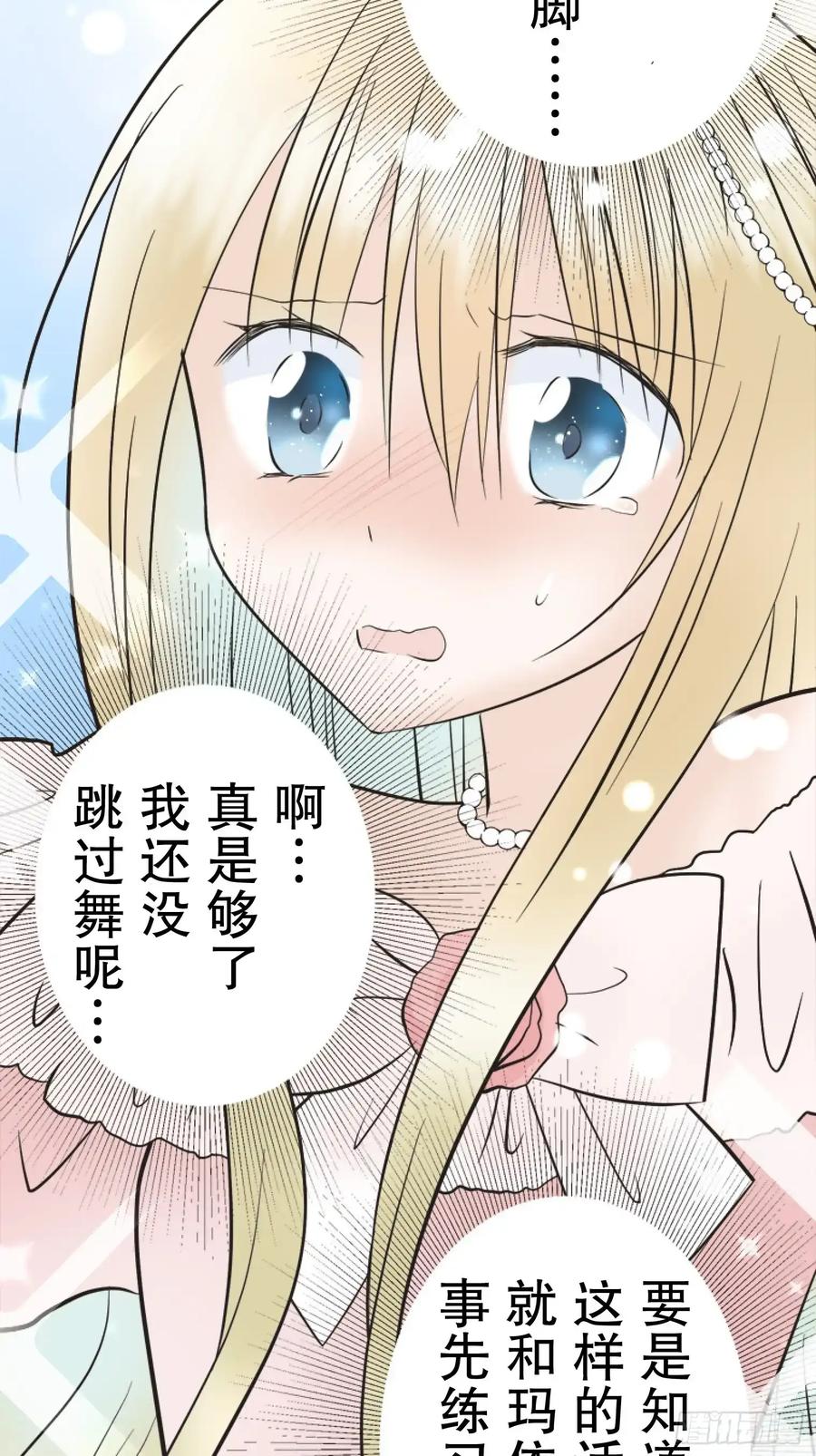 《王子竟是我书迷》07 第54页