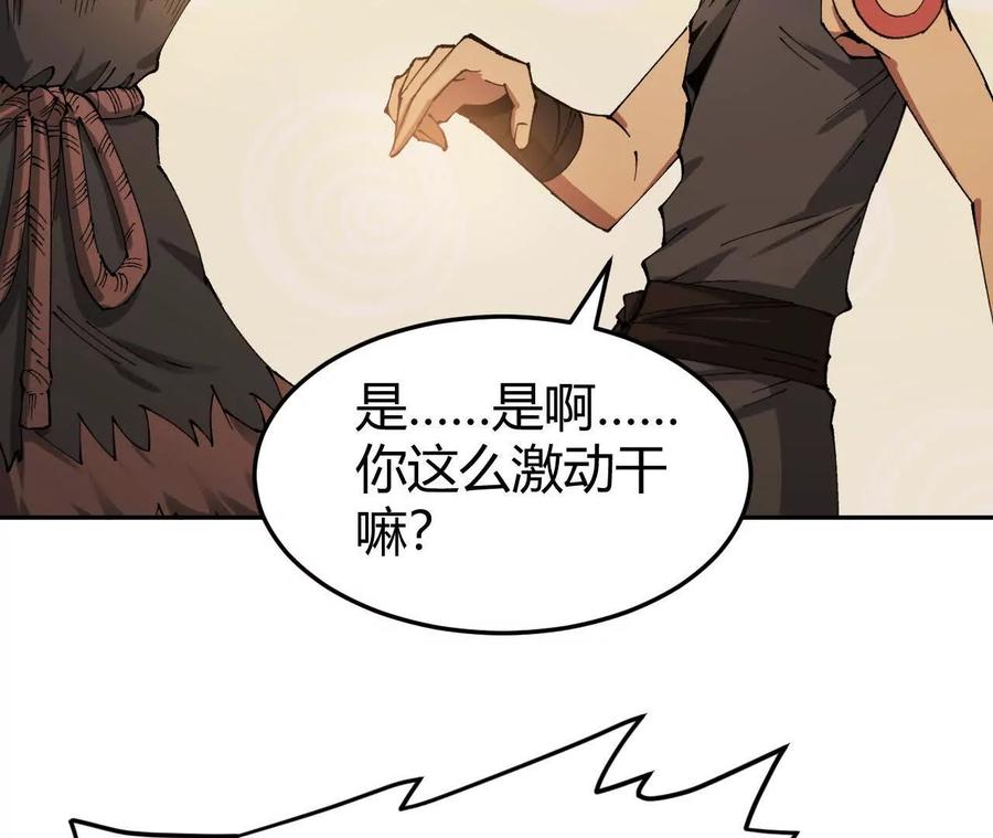 《仙王狩猎法则》红岩村 第135页