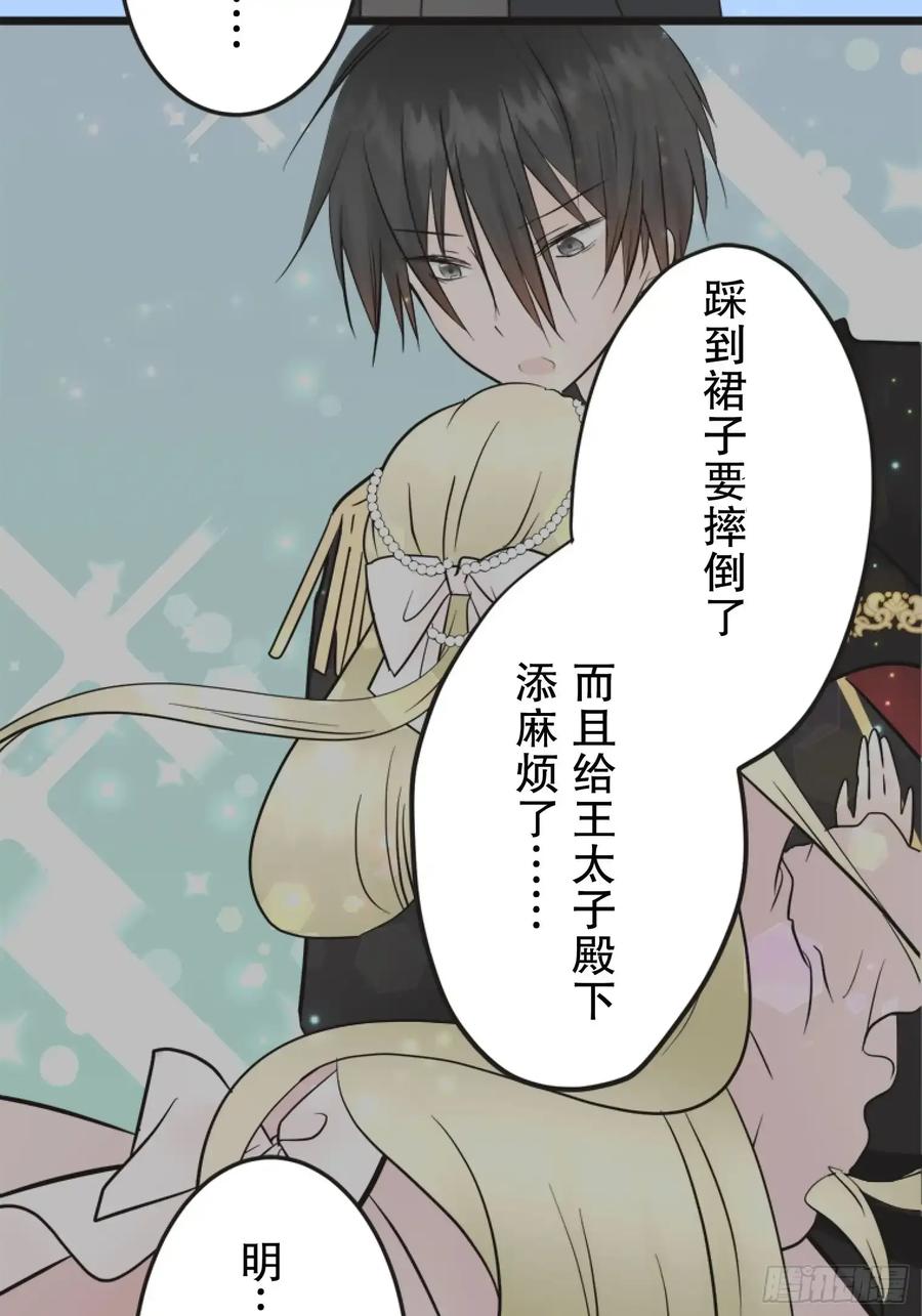 《王子竟是我书迷》07 第15页