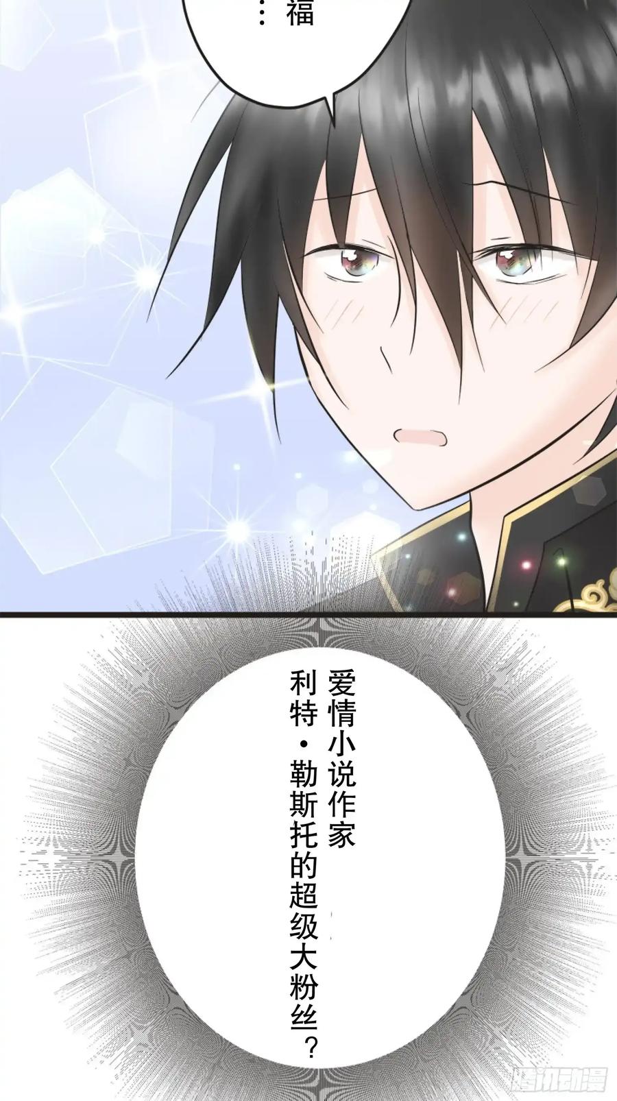 《王子竟是我书迷》07 第78页