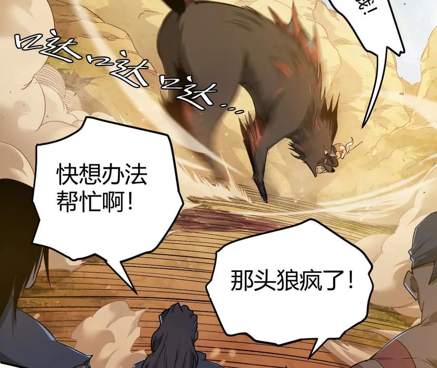 《仙王狩猎法则》红岩村 第66页