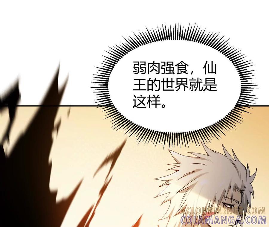 《仙王狩猎法则》红岩村 第101页