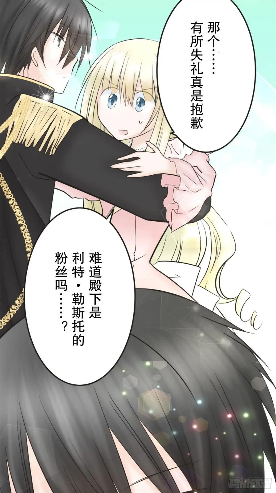 《王子竟是我书迷》07 第72页