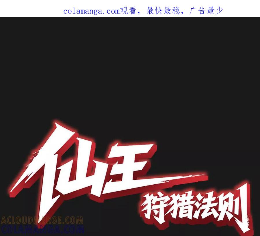 《仙王狩猎法则》红岩村 第1页