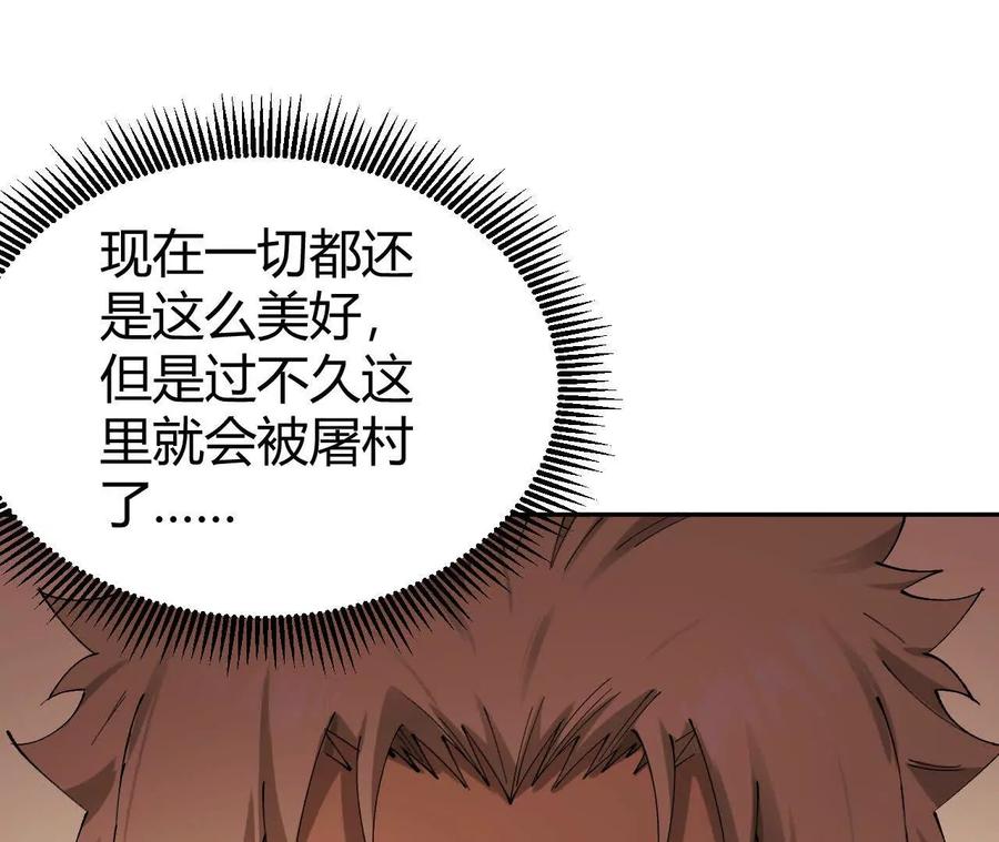 《仙王狩猎法则》红岩村 第127页