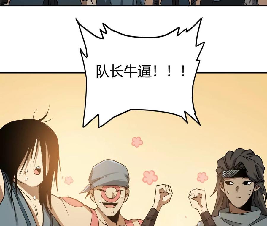 《仙王狩猎法则》红岩村 第79页