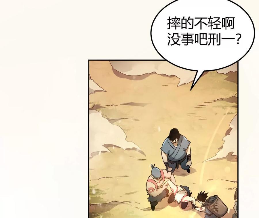 《仙王狩猎法则》红岩村 第84页