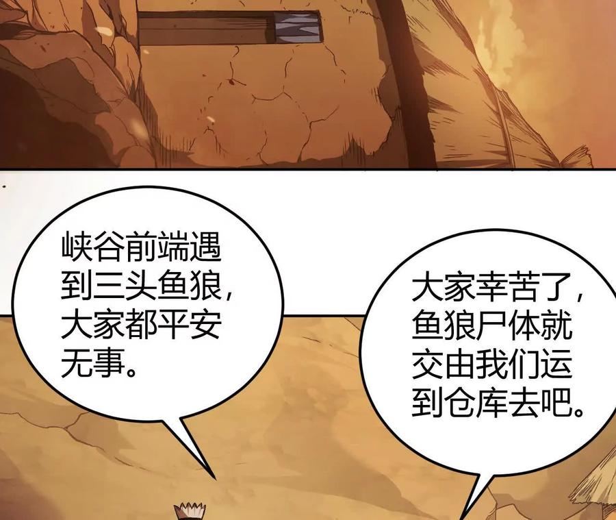 《仙王狩猎法则》红岩村 第118页