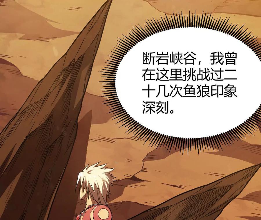 《仙王狩猎法则》红岩村 第107页
