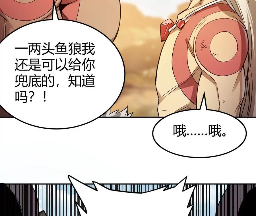 《仙王狩猎法则》红岩村 第90页