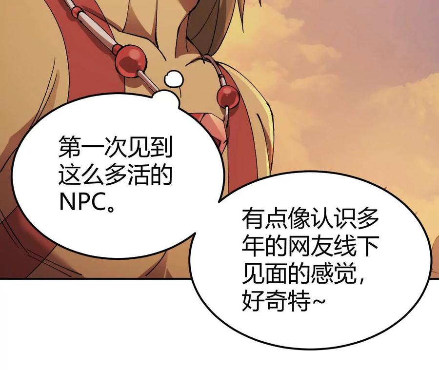 《仙王狩猎法则》红岩村 第122页