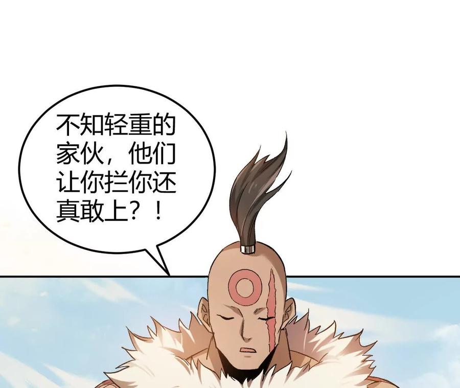 《仙王狩猎法则》红岩村 第86页