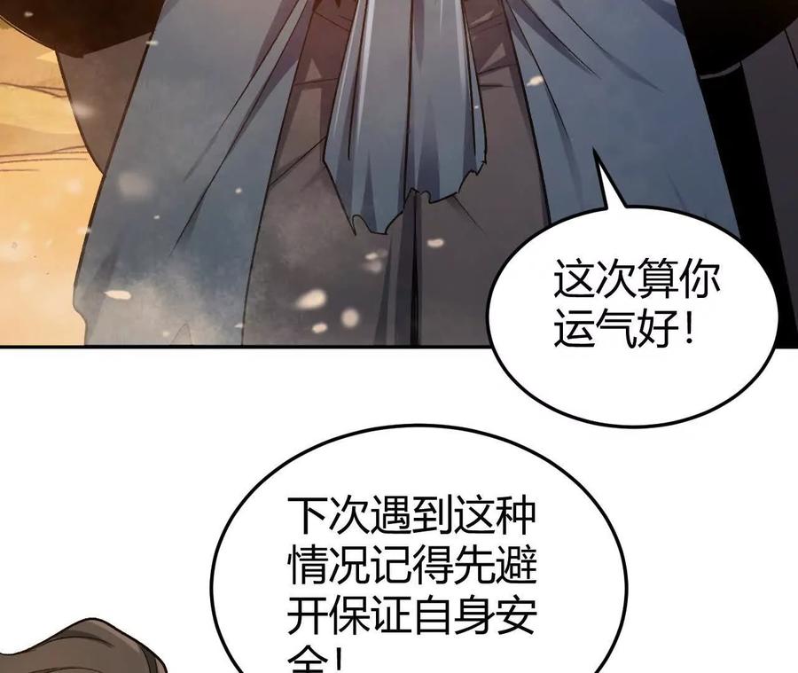 《仙王狩猎法则》红岩村 第88页