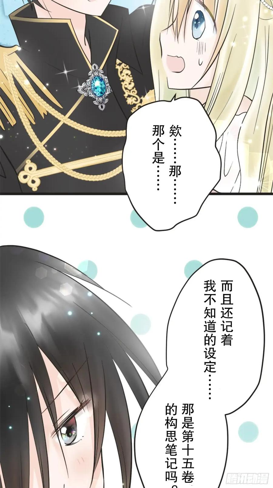 《王子竟是我书迷》07 第80页