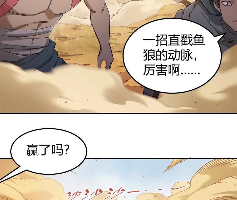 《仙王狩猎法则》红岩村 第54页