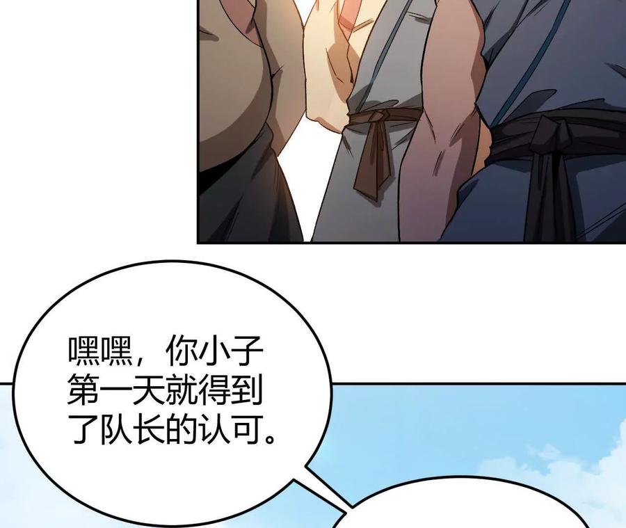 《仙王狩猎法则》红岩村 第94页