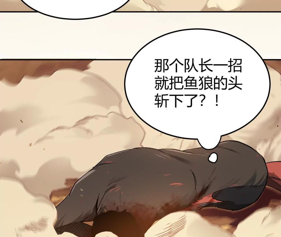 《仙王狩猎法则》红岩村 第82页