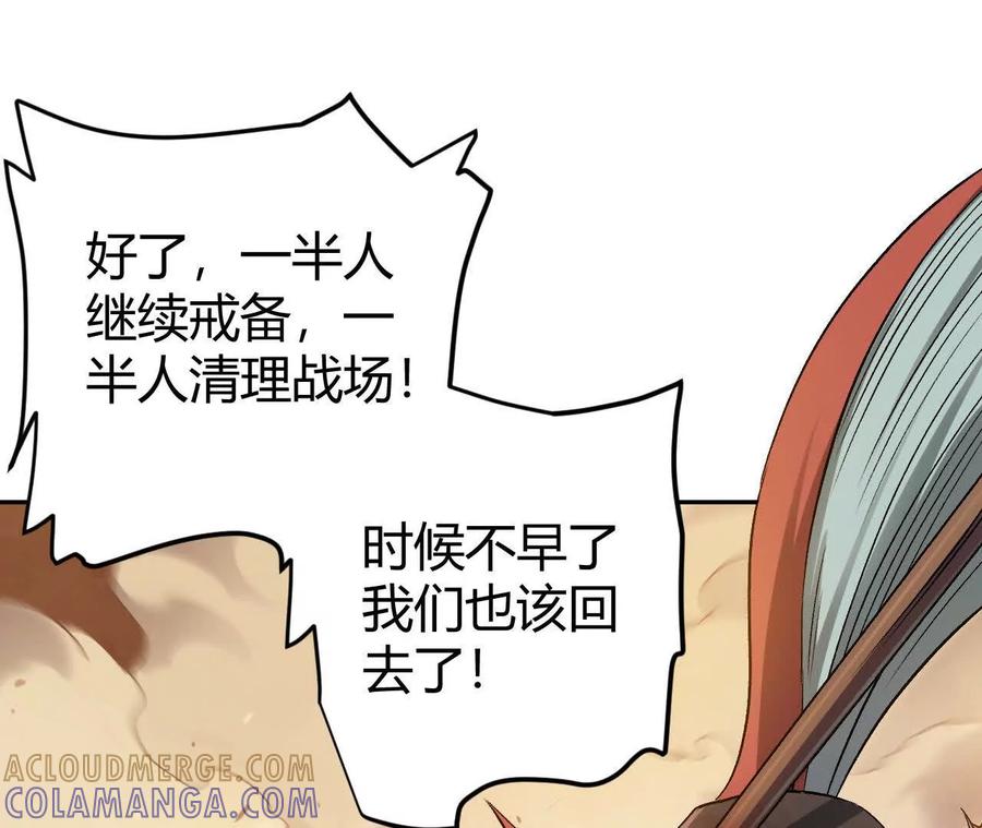《仙王狩猎法则》红岩村 第97页
