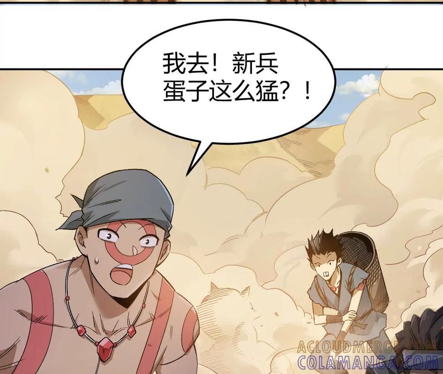《仙王狩猎法则》红岩村 第53页