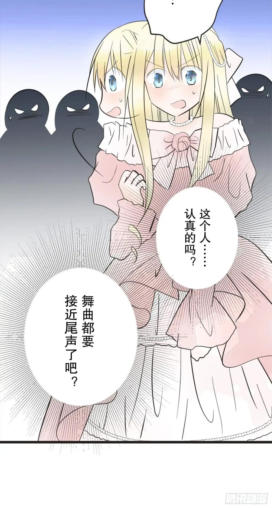 《王子竟是我书迷》07 第39页