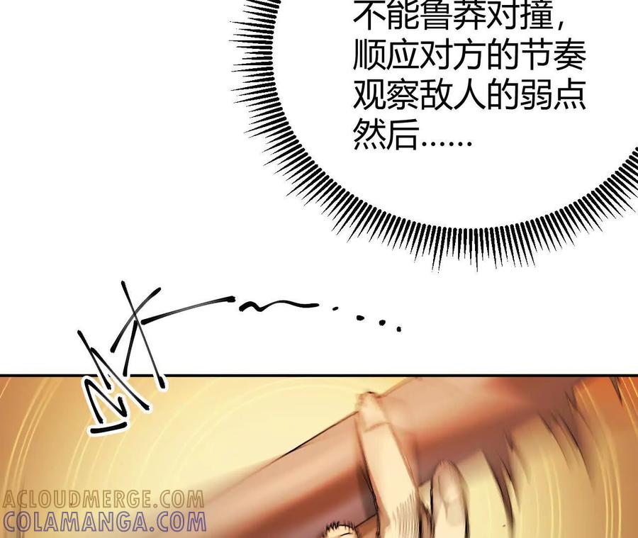 《仙王狩猎法则》红岩村 第41页