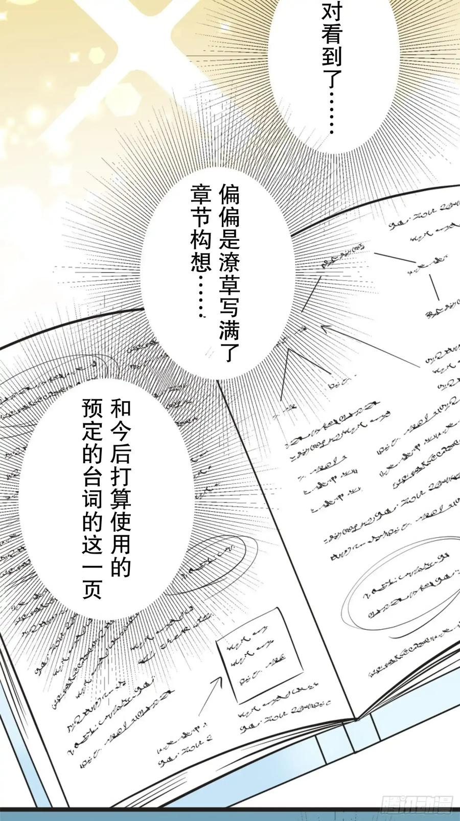 《王子竟是我书迷》07 第23页